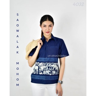 เสื้อหม้อห้อมเชิ้ตหญิง พิมพ์ลายช้างในป่าใหญ่ขาว รหัส 4032