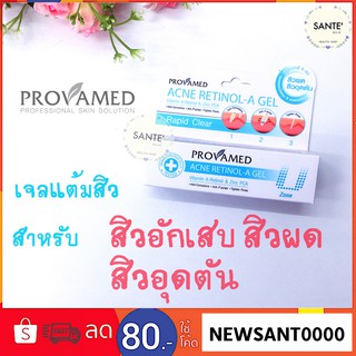 🌈Lot ใหม่ล่าสุด ทาสิวผด สิวอุดตัน Provamed Acne Retinol-A Gel โปรวาเมดแอคเน่ สีฟ้า