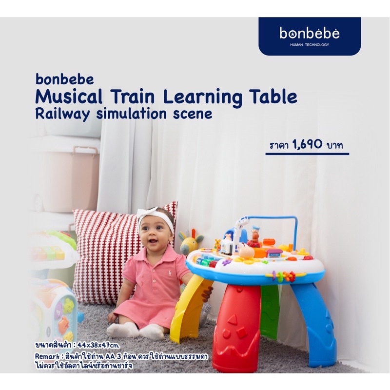 โต๊ะกิจกรรมรถไฟ bonbebe Musical Train Learning Table มือสอง