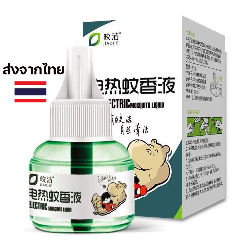 10ยากันยุง เป็นยากันยุงสำหรับเด็ก ที่ไล่ยุงไฟฟ้า ปลั๊กเสียบไล่ยุง ยากันยุงตราเด็ก  ยากันยุง เครื่องไล่ยุงไฟฟ้า - Puinooncii - Thaipick