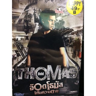 DVDหนังอ๊อดโธมัสเห็นความตาย(AVEDVD1000-อ๊อดโธมัส) พากย์ไทย