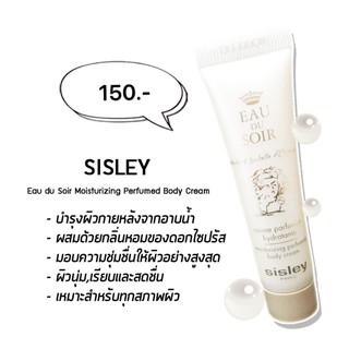 Sisley Eau du Soir Moisturizing Perfumed Body Cream ครีมน้ำหอมบำรุงผิวกายเนื้อละมุนกรุ่นกลิ่นหอมหรูเอกลักษณ์โอ ดู ซัวร์