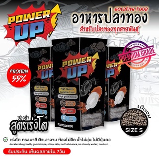 อาหารปลาทอง PowerUp⚡สูตร เร่งโต + คุมสีโทนดำ ปรับสมดุล ขับลม ไม่ทำไห้น้ำขุ่น ใช้แทนอาหารสดได้เลย