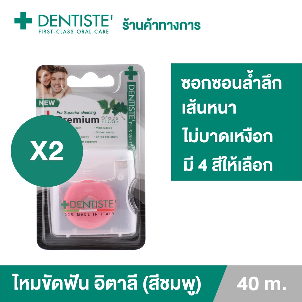 Dentiste' Dental Floss Italy 40 m.(ฺPink) เดนทิสเต้ ไหมขัดฟัน ทำความสะอาดคราบพลัค จับง่ายถนัดมือ เดนทิสเต้ (แพ็ค 2ชิ้น)