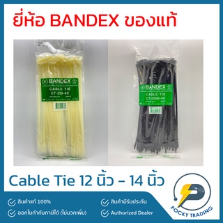 BANDEX Cable Tie เคเบิ้ลไท ขนาด 10 นิ้ว 12 นิ้ว สีขาว และ สีดำ