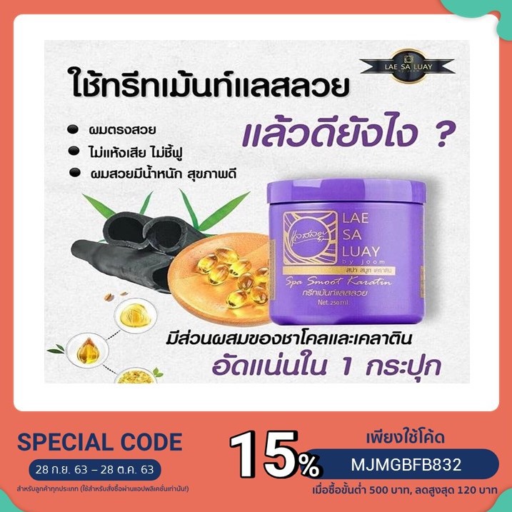 ครีมหมักผม ทรีมเม้นท์ผม สปาสมูทเคราติน SPA SMOOTH KERATIN ผมสวยนุ่มลื่นแก้ปัญหาผมเสีย ของแท้ 100%