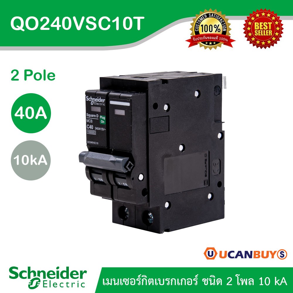 Schnaider Electric : เมนเบรกเกอร์ QOvs 40A 2 Pole 10kA รหัส QO240VSC10T สั่งซื้อที่ร้าน Ucanbuys