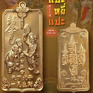 หลวงพ่ออิฐ เหรียญ ตั่วแปะยี่แปะ รวยอย่างเดียว