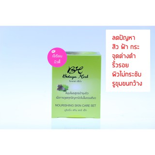 Botaya Herb (โบทาย่า เฮิร์บ) สมุนไพรสูตรมหัศจรรย์ ครีม 30 กรัม แถมสบู่ 50 กรัม