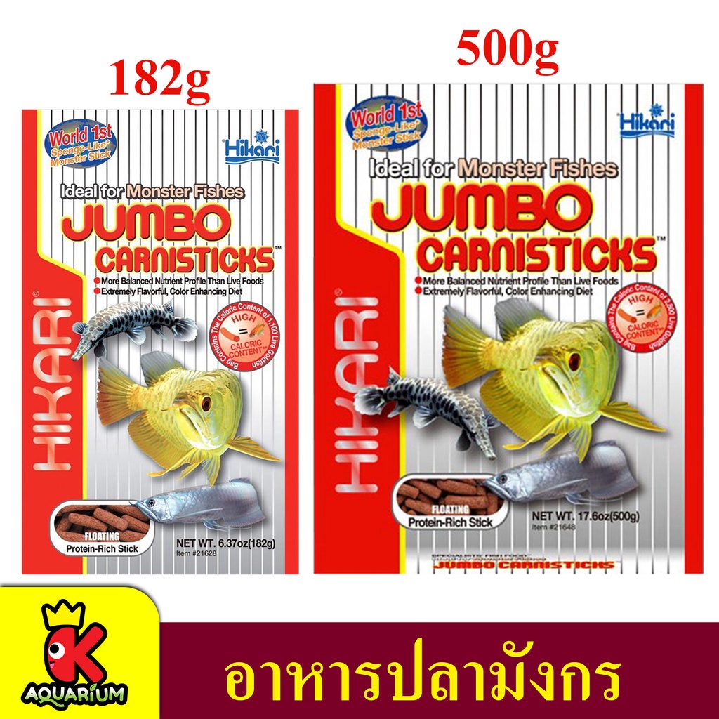 Hikari Jumbo Carnisticks 182g. 500g. (อาหารสำหรับปลามังกรและปลากินเนื้อ ...