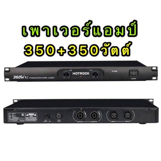 HOTROCK D3500 เพาเวอร์แอมป์ รุ่น AV-2241 Class D 350+350 ขับดอก 15 นิ้ว ได้ 2 ข้าง ข้างละ 2 ดอก (ราคาต่อ 1 เครื่อง )