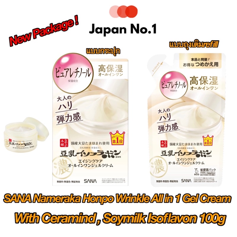 MORITOMO Official - SANA NAMERAKAHONPO Wrinkle All In One Gel 100 g / ครีมบำรุงผิวหน้า สูตรลดเลือนริ้วรอย 5 ขั้นตอน