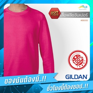 lomhaijaishop เสื้อยืด GILDAN 88000 เสื้อฟลีชจัมเปอร์ Crewneck Sweatshirt