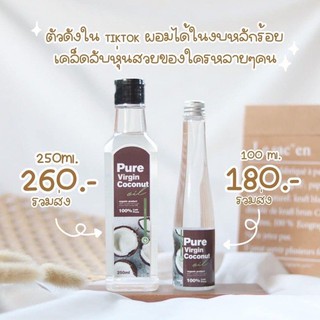 น้ำมันมะพร้าวสกัดเย็นคีโต purevirgin keto สายศัโตทานได้ คุมหิว ลดใขมัน