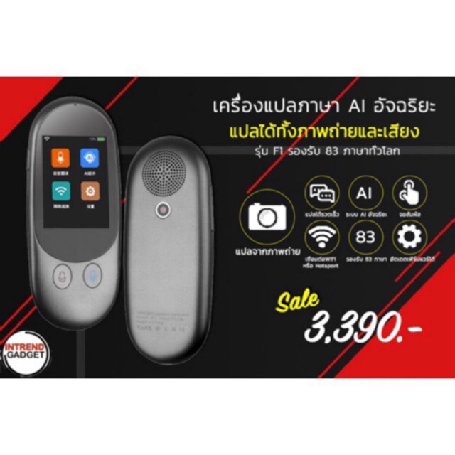เครื่องแปลภาษา Ai อัจฉริยะรุ่นF1 แปลได้ทั้งภาพและเสียง | Shopee Thailand