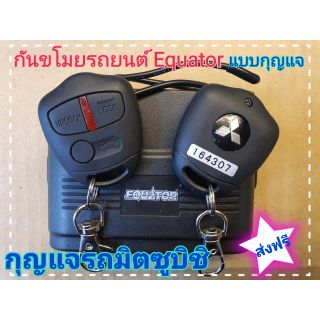 กันขโมย อีควอเตอร์ Mitsubishi แบบกุญแจ รถมิตซูบิชิ Equator ป้องกันการโจรกรรม