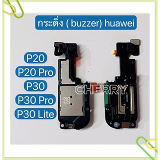 กระดิ่ง ( buzzer) huawei P30 / P30 Pro / P30 Lite / P20 / P20 Pro