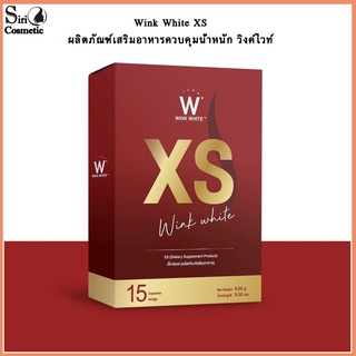 Wink White​ XS ผลิตภัณฑ์เสริมอาหารควบคุมน้ำหนัก วิงค์ไวท์ 1กล่อง พร้อมส่ง!!!!!