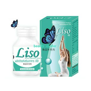 Liso ลิโซ่ อาหารเสริมลดน้ำหนัก มีอย.รับรอง