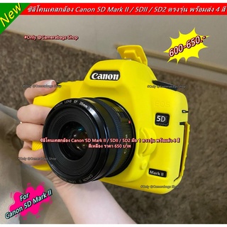 เคสกล้องแคนน่อน เคสซิลิโคน Canon 5D2 5DII 5D Mark II