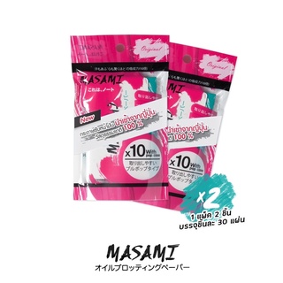 MASAMI (มาซามิ) กระดาษซับมันมาซามิ กระดาษนำเข้าจากญี่ปุ่น