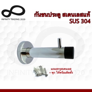 กันชนประตูห้อง ห้องน้ำ กันชนตรง รุ่นมีที่เกี่ยวผ้า สเตนเลสแท้ (SUS 304 JAPAN) NO.812 PS Infinity Trading 2020