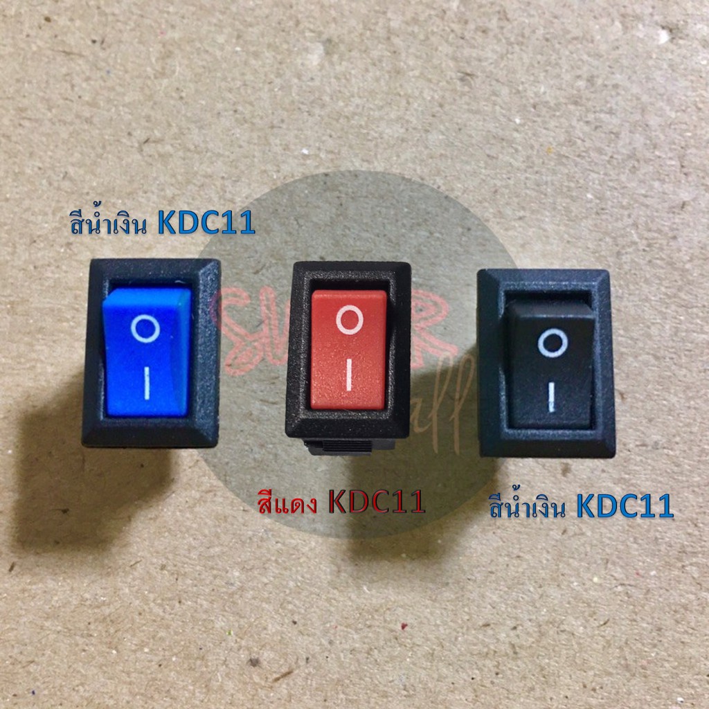 Switch ON-OFF สวิตช์จิ๋ว 2 ขา เปิด-ปิด 2 จังหวะ KCD11/อเนกประสงค์ สวิตซ์ เปิด-ปิด 2 จังหวะ KCD-2011