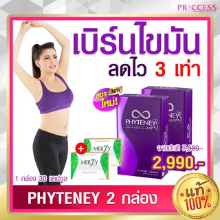 ซื้อ2แถม2 ของแท้100% Phyteney Triple S ไฟทีนี ทริปเบิ้ล เอส ลดไว 3 เท่า เร่งเอว S + Merzy 2 กล่อง บุ๋ม ปนัดดา