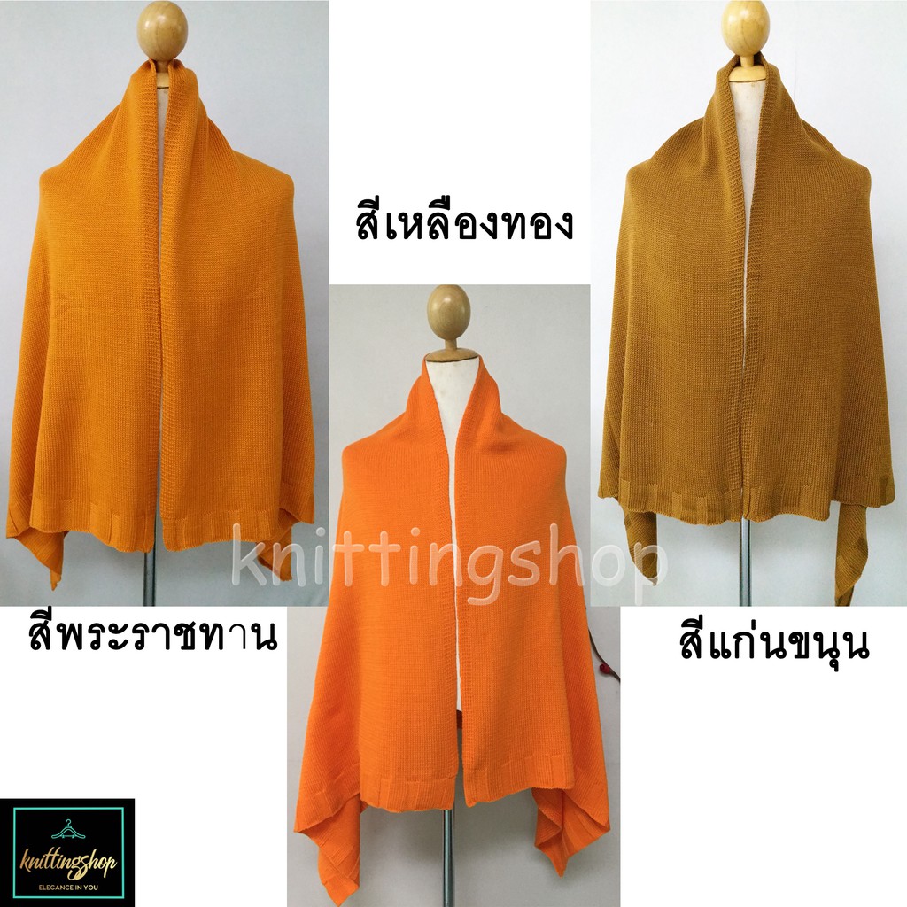 ผ้าคลุมไหล่พระไหมพรมอย่างหนา เกรดพรีเมี่ยม   Monk’s Shawl  พร้อมส่ง   codเก็บเงินปลายทาง ราคา ถูกที่สุด ดีลบีเคเค รูปภาพหลัก