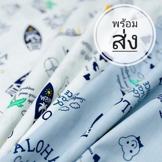 ผ้าแบ่งขาย ผ้าคอตตอน 100% ผ้านำเข้า ผ้าcotton twill พร้อมส่ง