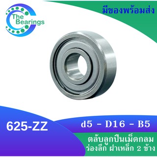 625-ZZ ตลับลูกปืนเม็ดกลมร่องลึก ฝาเหล็ก 2 ข้าง 625 2z 625z 625 ZZ MINIATURE BALL BEARINGS TWO SHIELDS