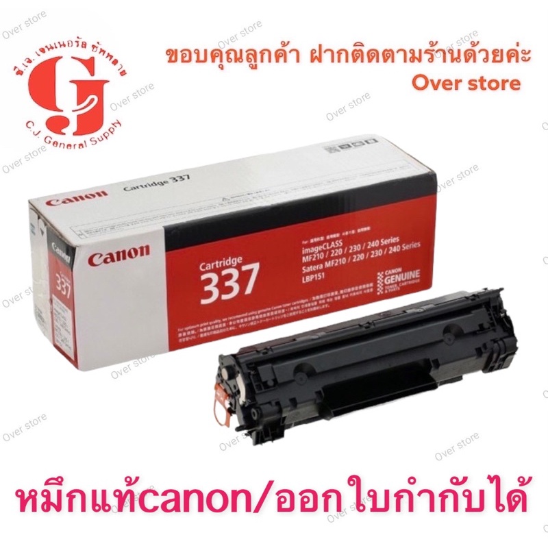 หมึก Toner canon 337 Black ของแท้ 100%