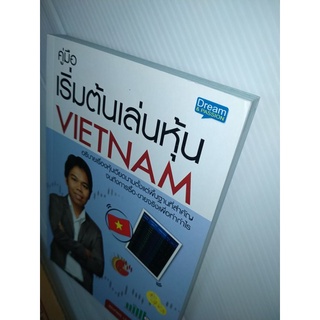 เริ่มต้นเล่นหุ้นVietnam/พงศธร