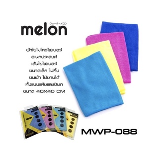 ผ้าไมโครไฟเบอร์ microfiber Melon MWP-088 ขนาด 40*40 cm