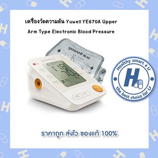 เครื่องวัดความดัน Yuwell YE670A Upper Arm Type Electronic Blood Pressure