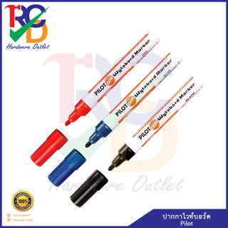 ปากกาไวท์บอร์ด Pilot หัวแหลม สีน้ำเงิน/ดำ/แดง