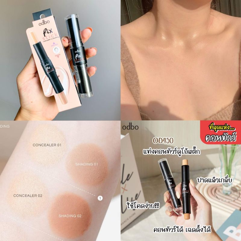 Odbo โอดีบีโอ ฟิกซ์ สติ๊ก คอนซีลเลอร์ เอ็กซ์ เฉดดิ้ง OD450