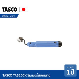 TASCO TA520CK รีมเมอร์ รีมเมอร์ลบคมท่อ ลับคมท่อ ที่ลับคม รีมเมอร์ลบคมท่อทองแดง รีมเมอร์ลบคมแป๊ป ลับคมแป๊ป