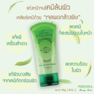 คลีนชิ่ง cleansing เจลพอกหน้าล้าง สารเคมีตกค้าฝบนใบหน้าใช้พอก เพื่อลด อาการการแพ้เครื่องสำอาง แก้อาการคันผิว เคมีที่สะสม