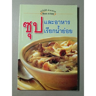 ซุปและอาหารเรียกน้ำย่อย (044)