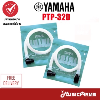 Yamaha PTP-32D สายเป่าเมโลเดียน Melodeon Music Arms