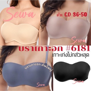 เสื้อใน sister hood 6181 คัพC,D บราเกาะอก บราที่ดีที่สุดเหมาะกับสาวไซร้ใหญ่