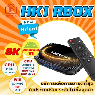 กล่องดูฟรี ไม่มีรายเดือน Hk1 Rbox X4s  Ram 4GB.  เร็วแรง, Rom 32GB ,Bluetooth , Android 11  Cpu Amlogic S905x4  ,Wifi 2.4G. / 5G. ตั้งค่าภาษาไทย ลงแอพให้แล้วพร้อมดูทีวีฟรี