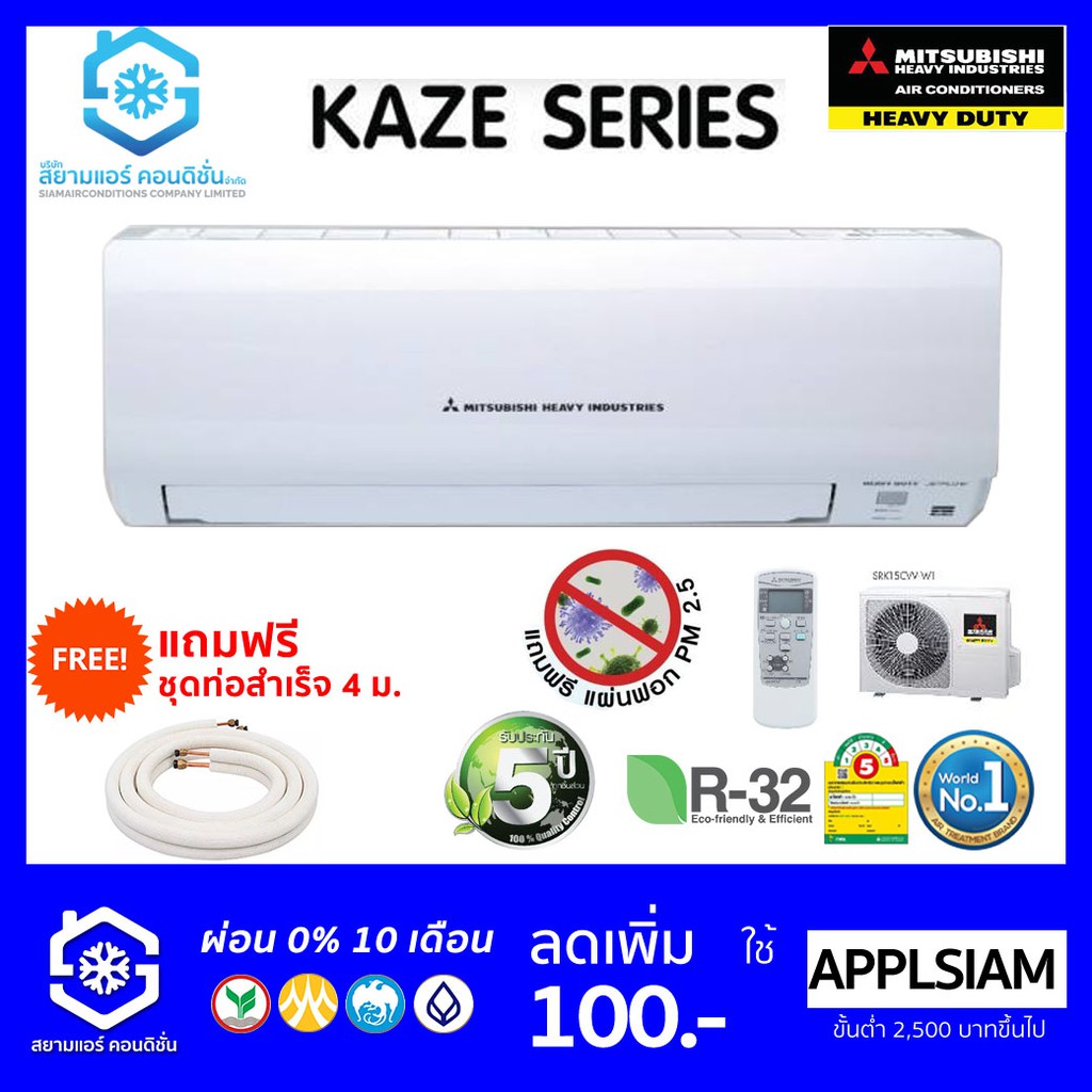 [โค้ด W9PQ52 ลดเพิ่ม 10% สูงสุด 400.-]แอร์ Mitsubishi Heavy Duty รุ่น CXV 9000BTU ติดผนัง เบอร์5 R32