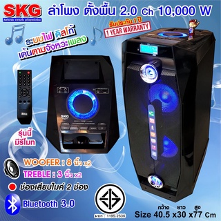 SKG ลำโพงตั้งพื้น 8นิ้วx2 10000Wpmpo. รุ่น AV-8115 BT5 สีดำ มีของแถม