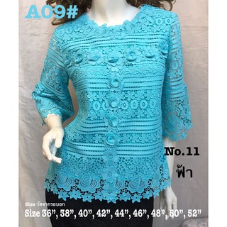 เสื้อลูกไม้ No.A09#3 Size : 36"-52"