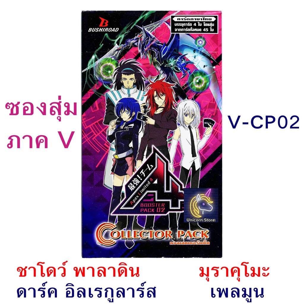 V-CP02 แวนการ์ด 1 ซองมีการ์ด 4 ใบ  ชาโดว์ พาลาดิน , ดาร์ค อิลเรกูลาร์ส , มุราคุโมะ , เพลมูน