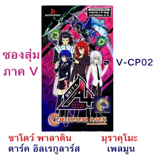 V-CP02 แวนการ์ด 1 ซองมีการ์ด 4 ใบ  ชาโดว์ พาลาดิน , ดาร์ค อิลเรกูลาร์ส , มุราคุโมะ , เพลมูน