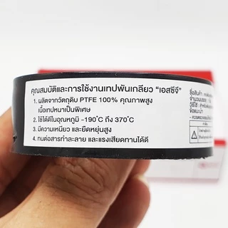 เทปพันเกลียว 10 เมตร SCG หนาพิเศษ เหนียว จำนวน 1 ม้วน