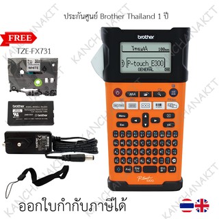 Brother เครื่องพิมพ์ฉลากแบบพกพา สำหรับงานอุตสาหกรรม รุ่น PT- E300VP - สีส้ม